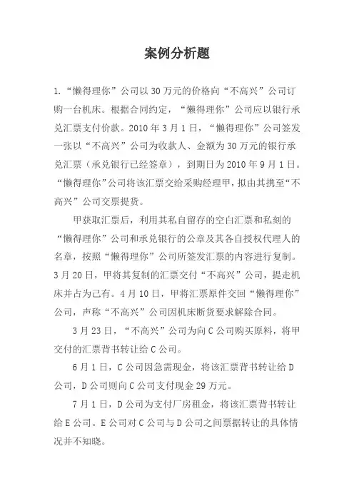 金融法 案例分析题3及答案