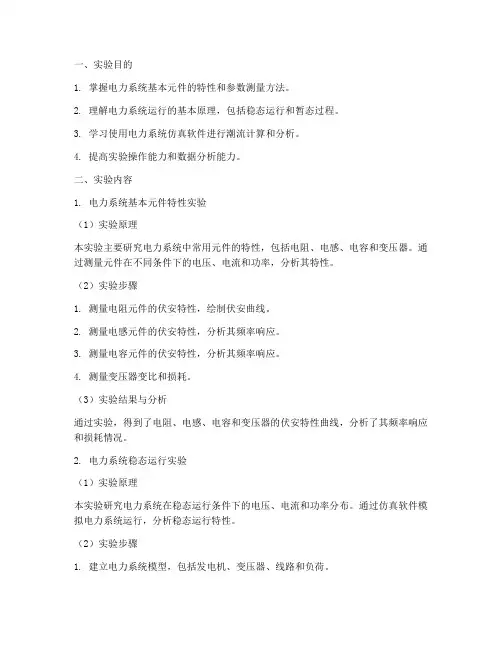 电力系统实验报告
