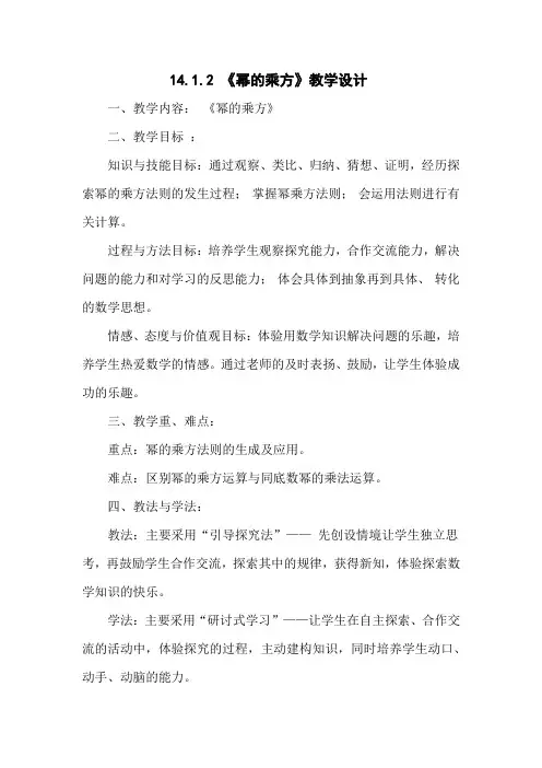 幂的乘方教案