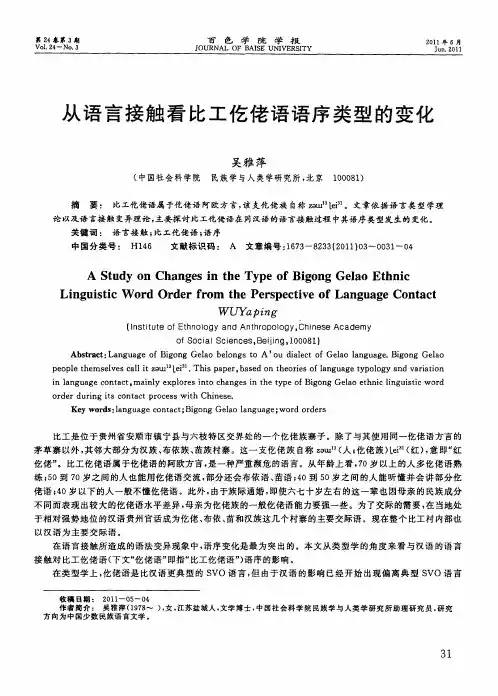 从语言接触看比工仡佬语语序类型的变化