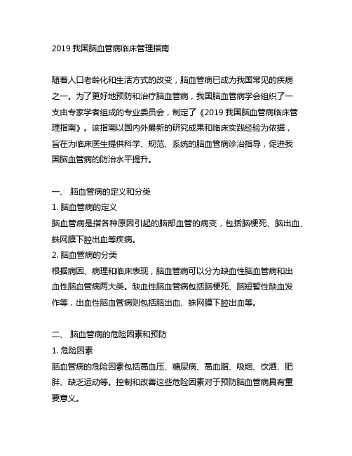 2019中国脑血管病临床管理指南