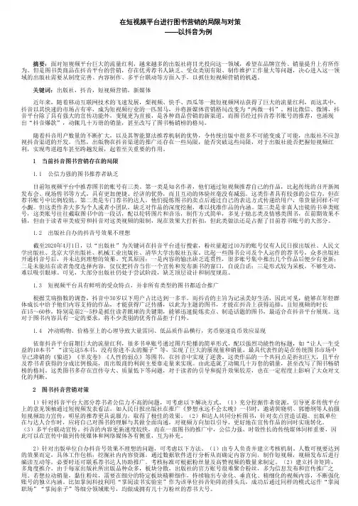 在短视频平台进行图书营销的局限与对策——以抖音为例