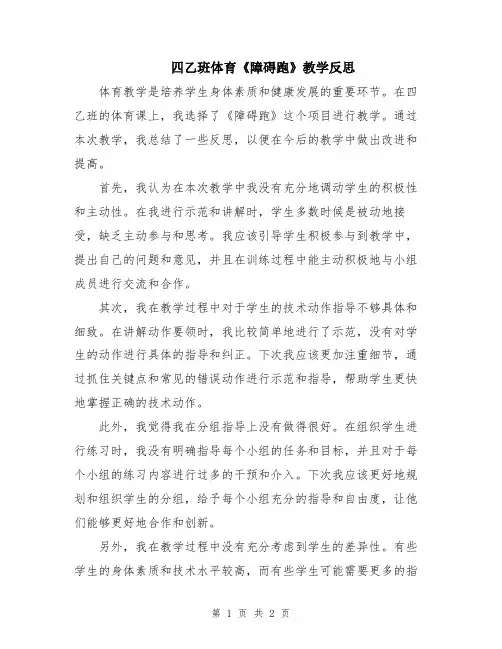 四乙班体育《障碍跑》教学反思