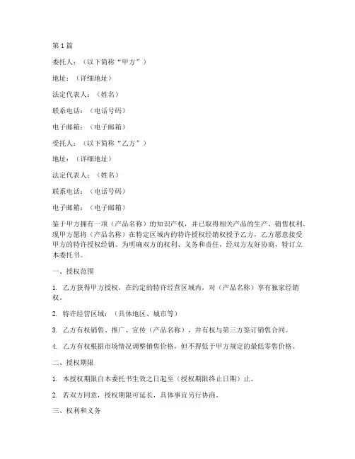 公司特许授权经销委托书(2篇)