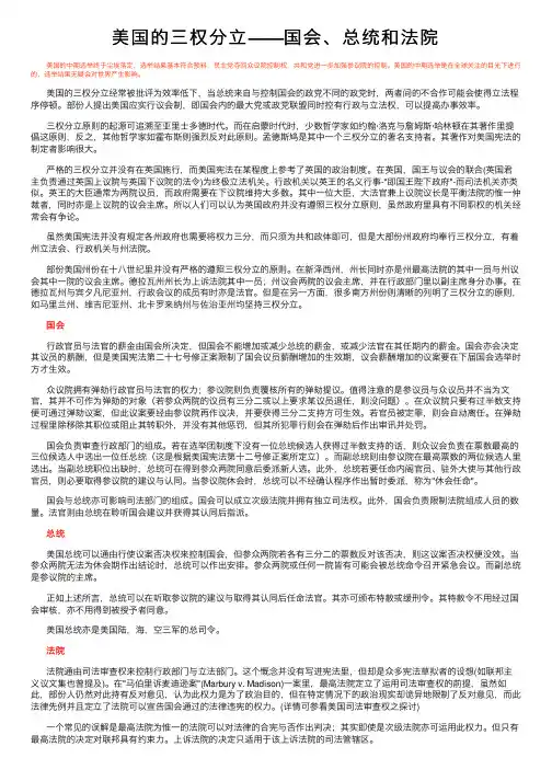 美国的三权分立——国会、总统和法院
