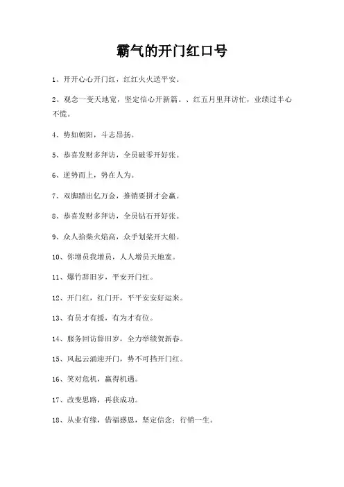 霸气开门红口号
