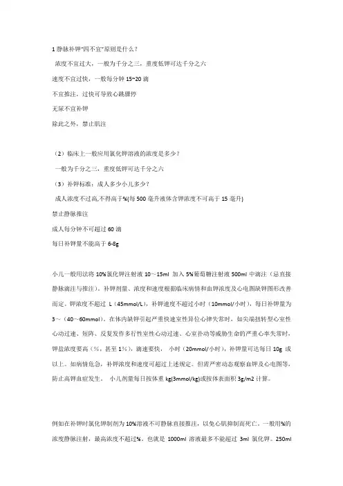 补钾原则