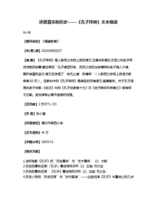 还原真实的历史——《孔子拜师》文本细读
