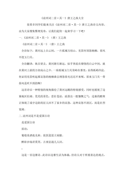 《凉州词二首·其一》唐王之涣