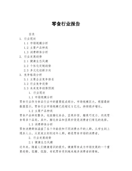 零食行业报告