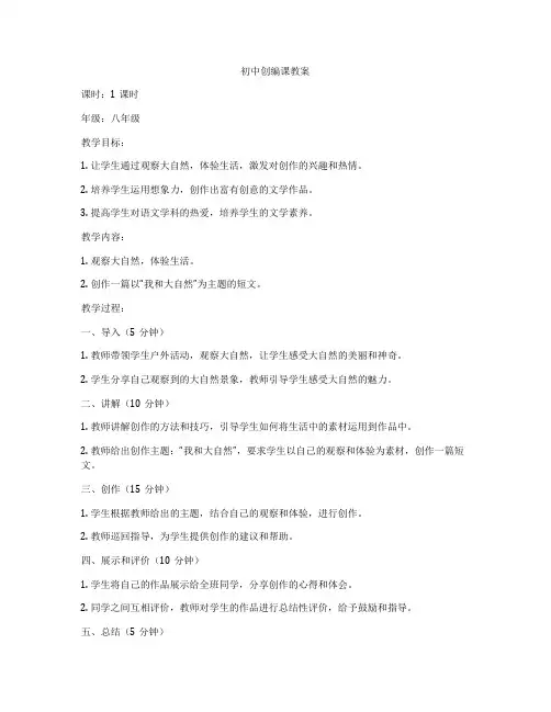 初中创编课教案