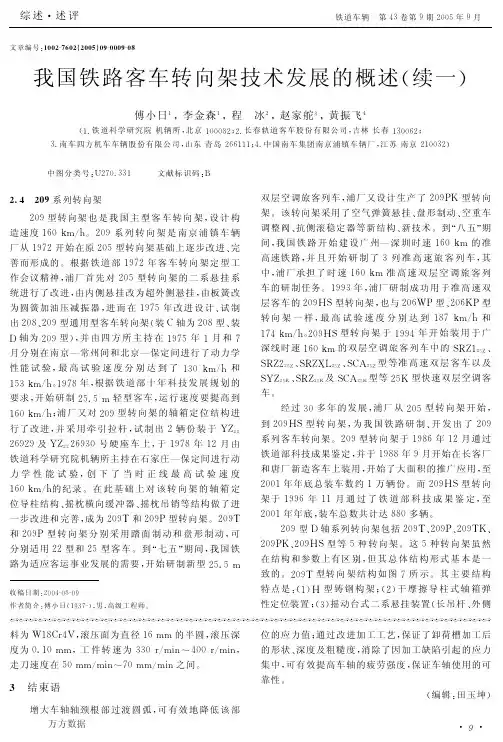 我国铁路客车转向架技术发展的概述续一