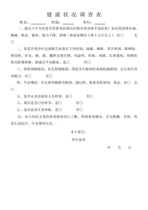 健康状况调查表参考模板范本