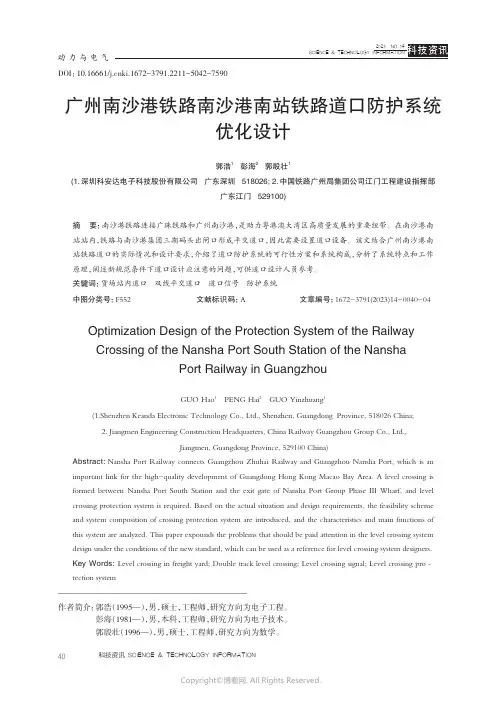 广州南沙港铁路南沙港南站铁路道口防护系统优化设计