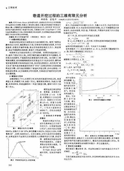 巷道开挖过程的三维有限元分析