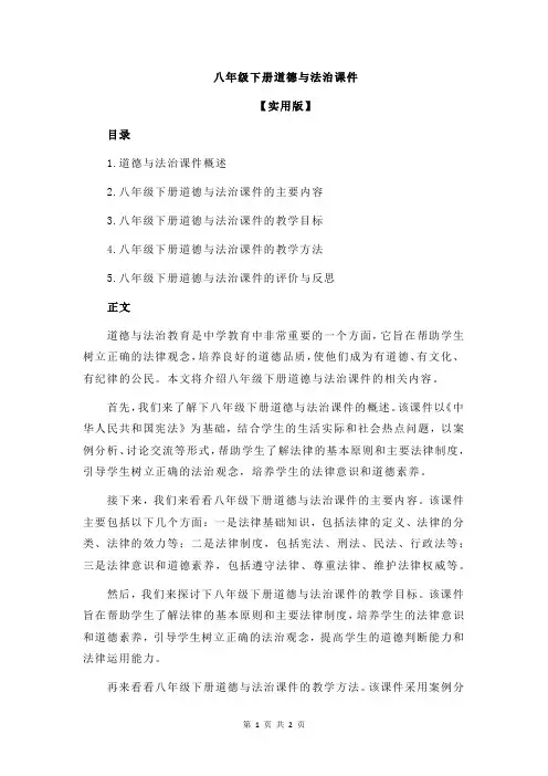 八年级下册道德与法治课件