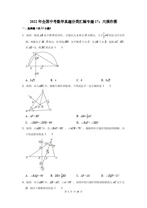 2022年全国中考数学真题分类汇编专题17：尺规作图