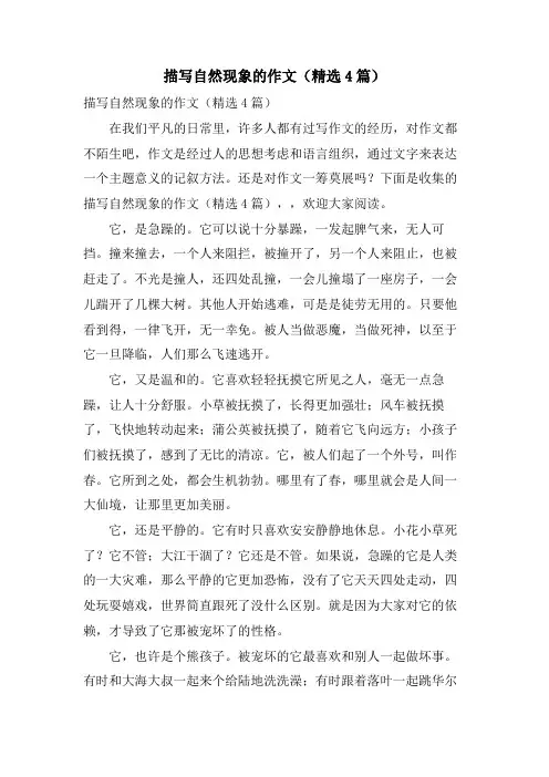 描写自然现象的作文(4篇)