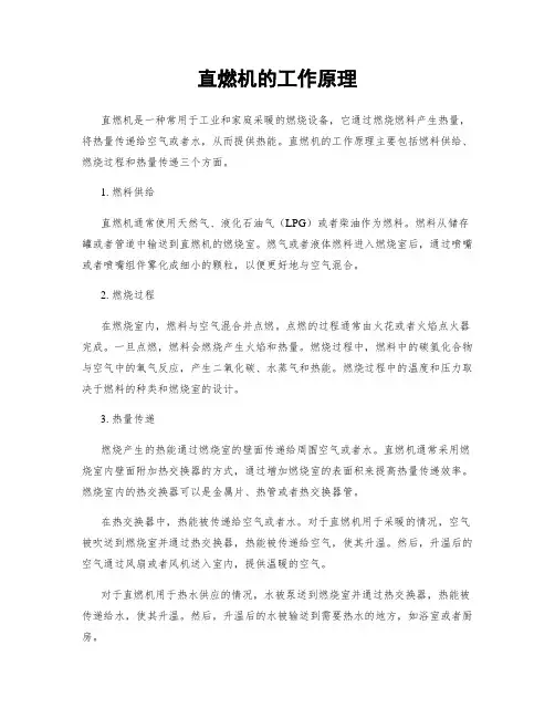 直燃机的工作原理