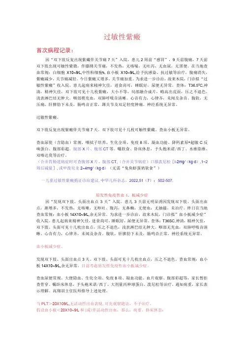 紫癜、血小板减少症病历