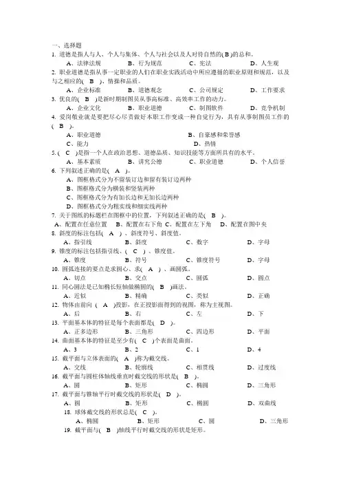 CAD中级制图员(机械)中级操作技能考核试卷