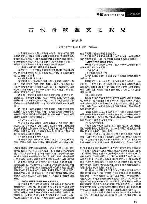 古代诗歌鉴赏之我见