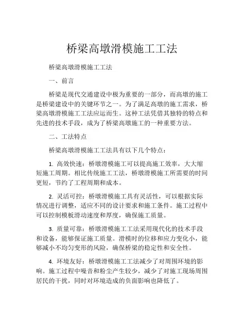 桥梁高墩滑模施工工法(2)