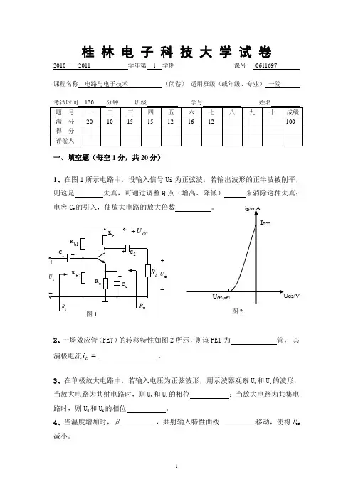 桂林电子科技电子电路试卷