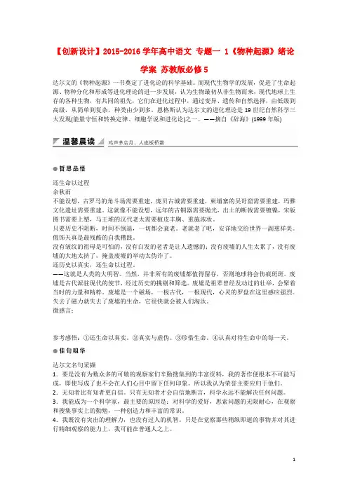 高中语文 专题一 1《物种起源》绪论学案 苏教版必修5