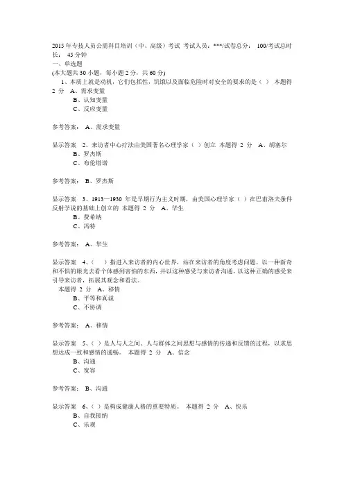 2015年专技人员公需科目培训(中、高级)考试及答案100分
