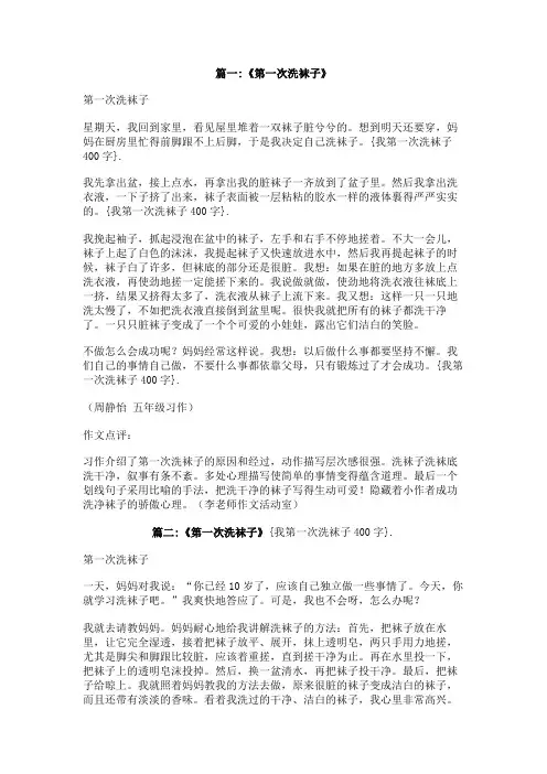 我第一次洗袜子400字