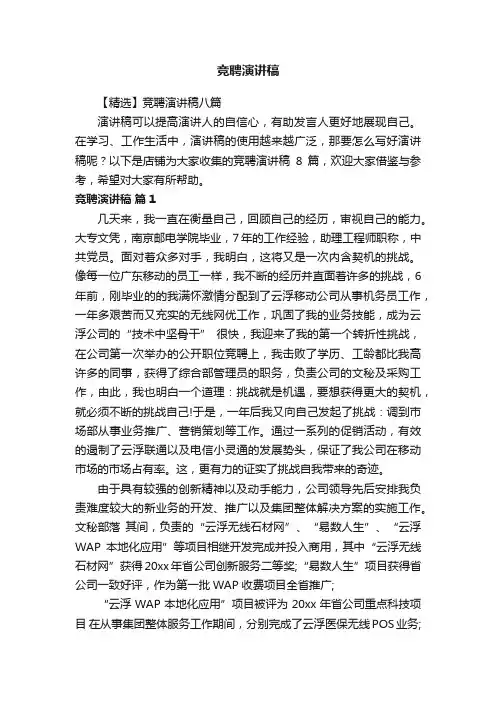 竞聘演讲稿