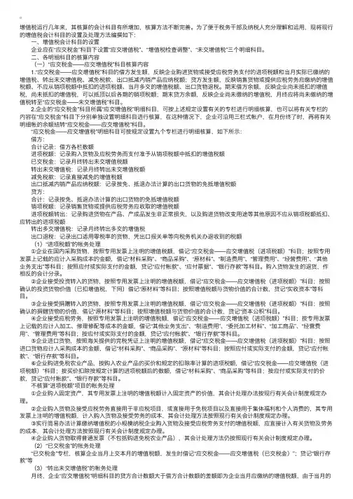 增值税会计科目设置及核算方法详解