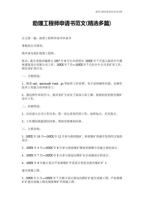助理工程师申请书范文(精选多篇)