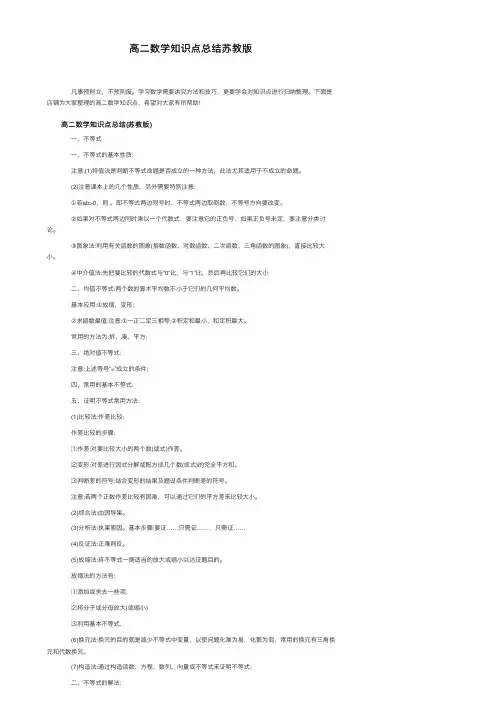 高二数学知识点总结苏教版