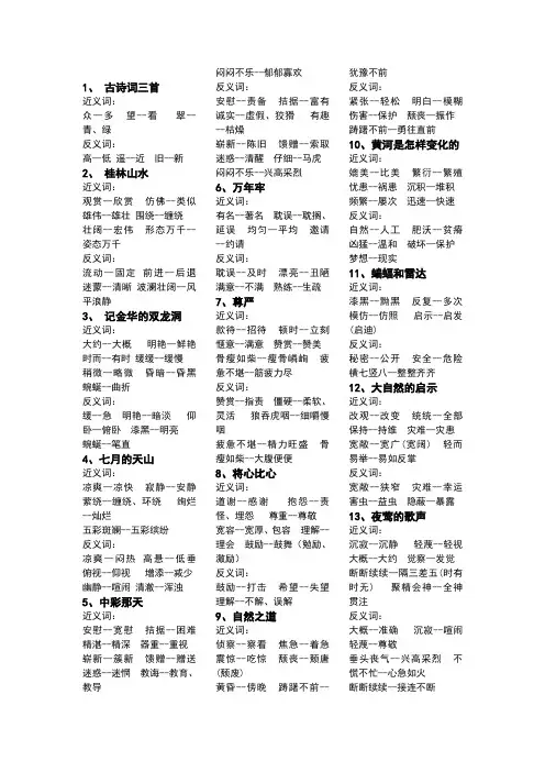 人教版小学语文四年级下册_近义词、反义词大全