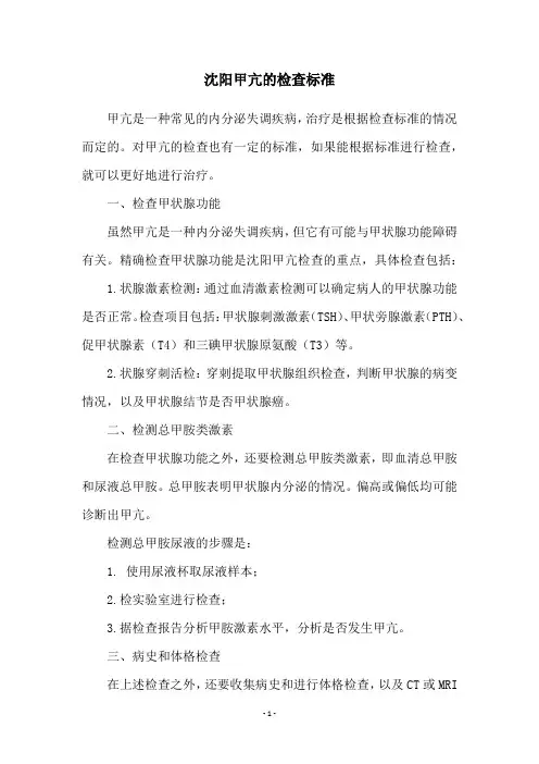 沈阳甲亢的检查标准