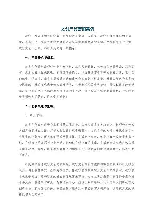 文创产品营销案例