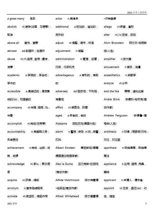 最新自考工商管理词汇表(整理版)