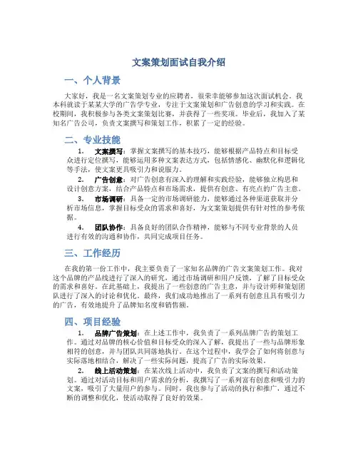文案策划面试自我介绍