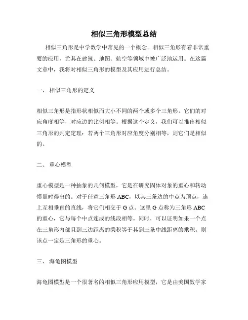相似三角形模型总结