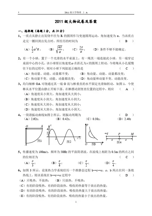 南京理工大学历年大物试卷及答案