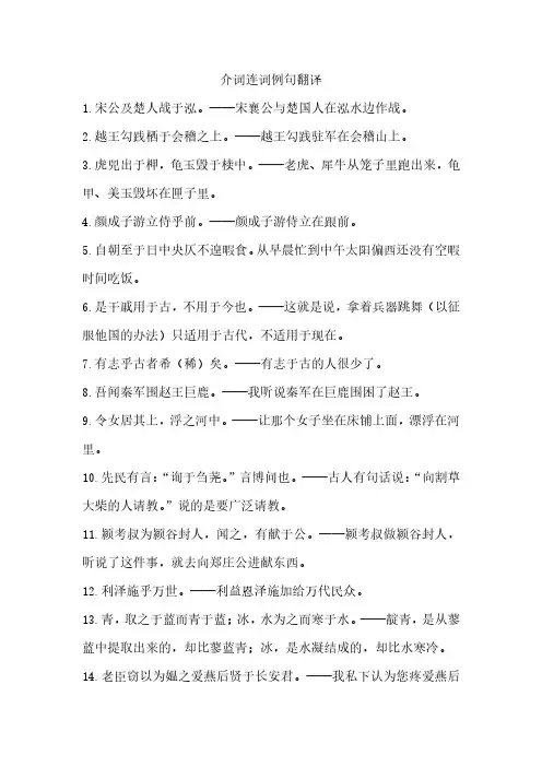古代汉语考研复习材料之一：介词连词例句翻译