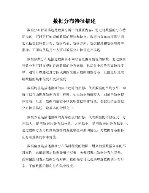 数据分布特征描述