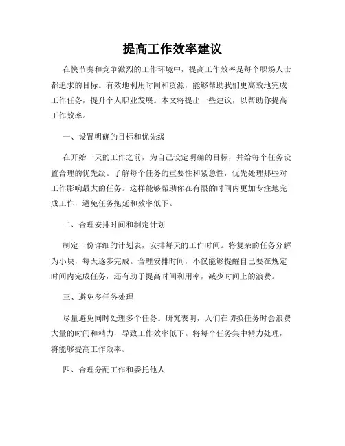 提高工作效率建议