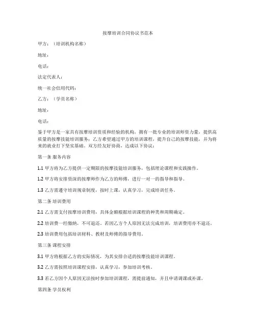 按摩培训合同协议书范本