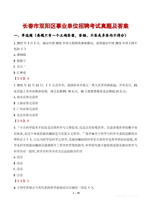 长春市双阳区事业单位招聘考试真题及答案