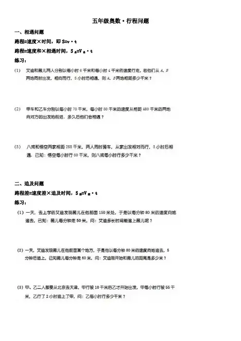 五年级奥数行程问题