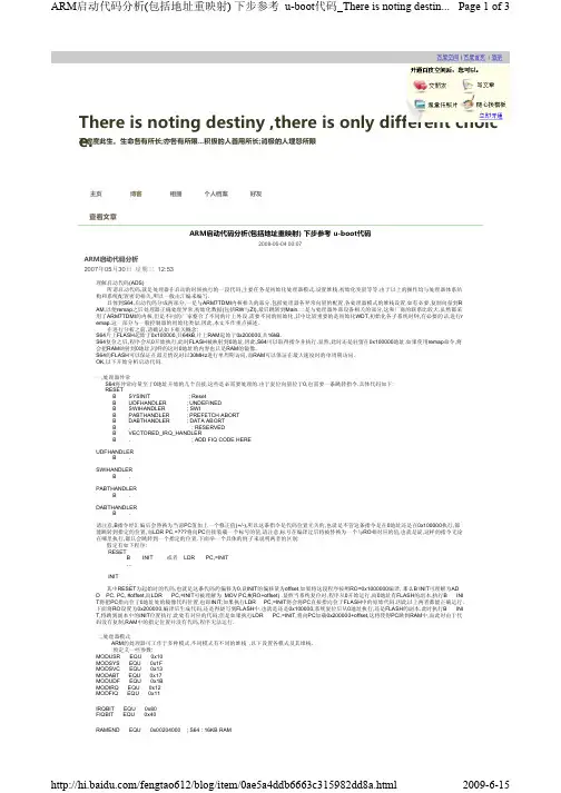 ARM启动代码分析(包括地址重映射)