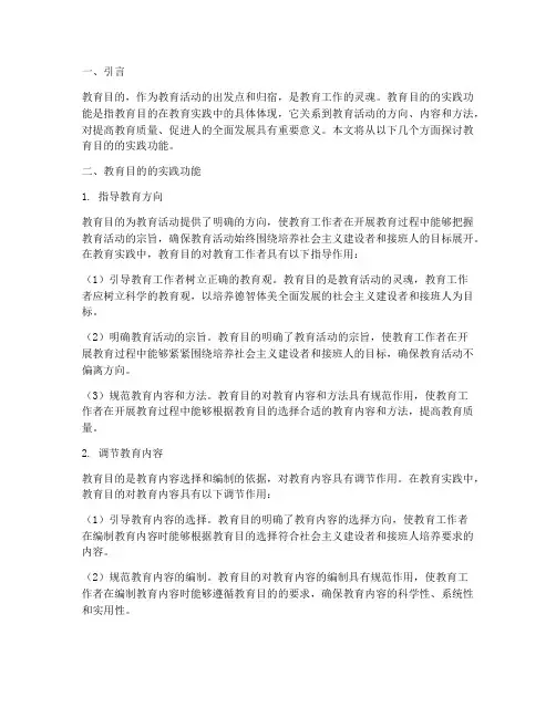 教育目的的实践功能